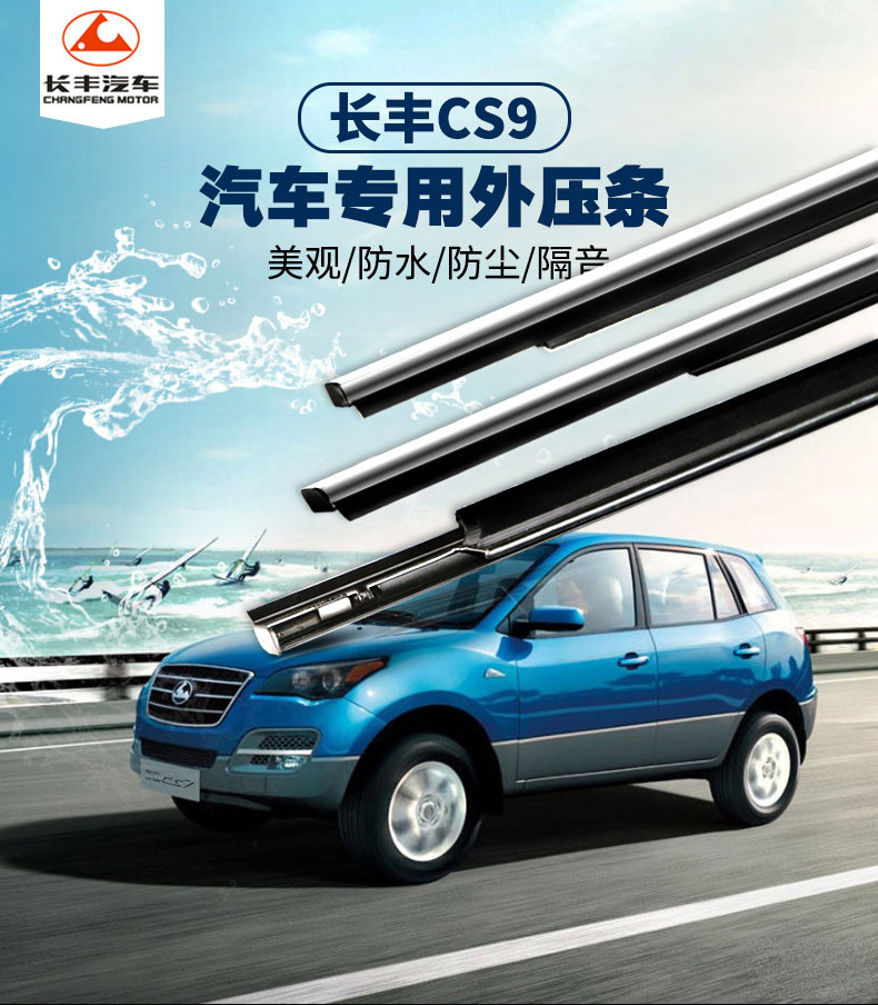 長(zhǎng)豐汽車外壓條-詳情_(kāi)01