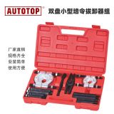 雙盤小型培令拔卸器組內(nèi)外徑軸承變速箱專用底盤汽修工具