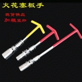 現(xiàn)貨 萬(wàn)向火花塞套筒扳手 T型火花塞套筒 火花塞套筒扳手