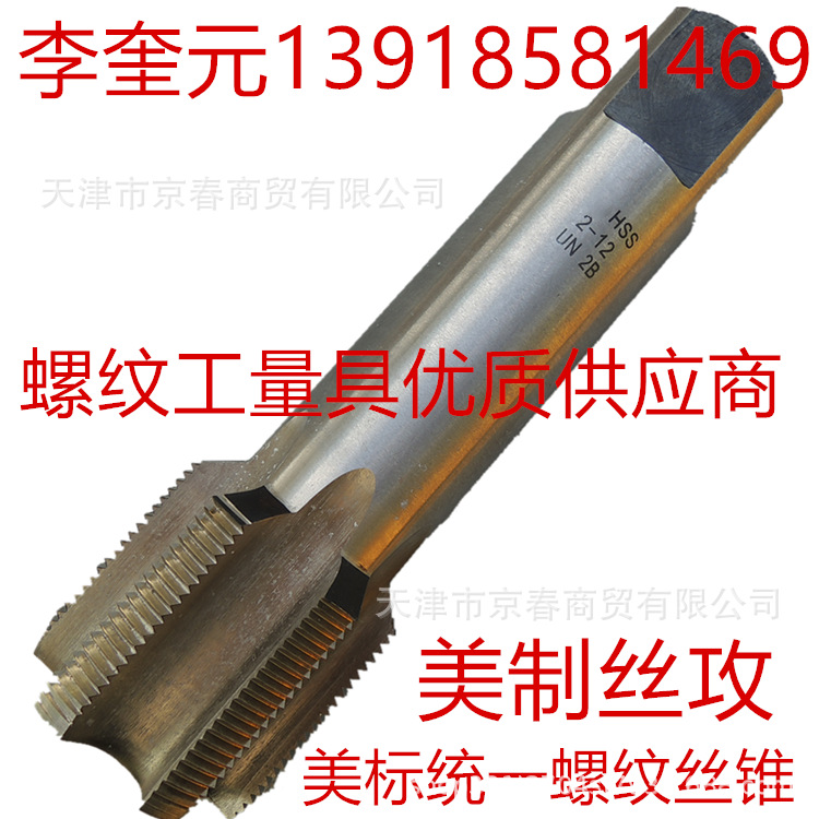 美標(biāo)螺紋絲錐.jpg