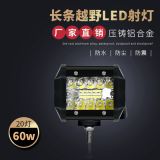 led車燈 改裝汽車摩托支架60w長(zhǎng)條燈 越野工程叉貨車檢修工作射燈