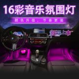 汽車腳底氛圍燈一拖四LED氣氛燈16彩聲控遙控RGB音樂(lè)節(jié)奏燈加工