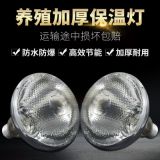 保溫燈養(yǎng)殖取暖燈小雞仔豬保暖燈泡豬用養(yǎng)殖取暖燈保暖燈養(yǎng)殖專用