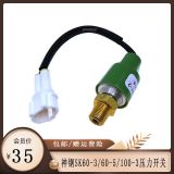 適用于神剛SK60-3 60-5 100-3分配閥分配器壓力開關(guān)傳感器