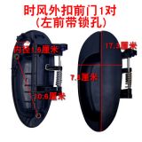 電動三輪車四輪車外扣門把手汽車門扣手車門拉手新能源代步車內(nèi)扣