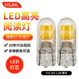 T10LED汽車示寬燈儀表燈閱讀燈牌照燈 W5W 12V玻璃封泡黃光