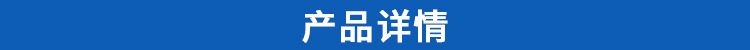 產(chǎn)品詳情