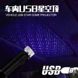 汽車usb氛圍燈免改裝車載星空燈激光情調(diào)燈氛圍燈星空頂滿天星