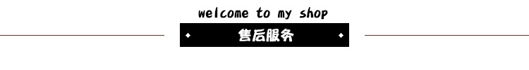 售后服務(wù)