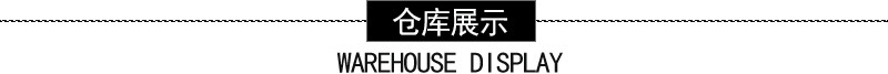 5.倉庫展示