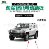 涵暢悍馬H2 悍馬H3電動踏板批發(fā) 廠家直銷 汽車用品改裝件通用SUV