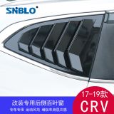 17-19款本田新CRV改裝專(zhuān)用后車(chē)窗百葉窗CRV碳纖紋后三角車(chē)窗裝飾