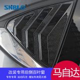 馬自達(dá)CX-5專(zhuān)用車(chē)窗后三角百葉窗車(chē)窗裝飾亮條野馬款