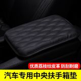 汽車扶手箱墊.通用內(nèi)飾中央扶手箱. 記憶棉手扶套防護墊.扶手箱增
