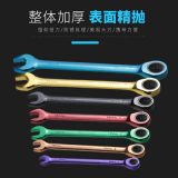 開(kāi)拓彩色兩用快速棘輪扳手梅花扳手開(kāi)口扳手五金汽修扳手工具套裝
