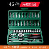 汽車維修組套工具 套筒扳手組合五金工具 小46件套裝扳手組合套頭