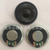 廠家研發(fā)生產銷售薄型36MM16歐0.5W花膜鐵殼喇叭（揚聲器）