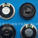 廠家生產薄型36MM8歐1.5瓦鐵架內磁喇叭（揚聲器）