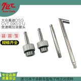 適用于大眾奧迪DSG 01J CVT 09G波箱變速箱加油壺加油機接頭