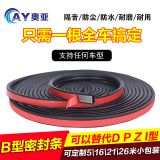 汽車B型密封條車門隔音條防漏風(fēng)塵防水膠條改裝車翼升級版防撞條