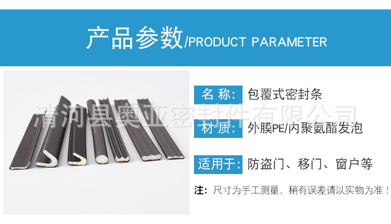 4——包覆密封條_0