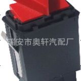 適用奧迪 大眾 應(yīng)急燈開關(guān) 報(bào)警開關(guān) 雙跳開關(guān) 4B0 941 509 C