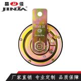 晶佳【廠家直供】 單音12V24V 汽車挖掘機通用防水小盆型鳴笛喇叭