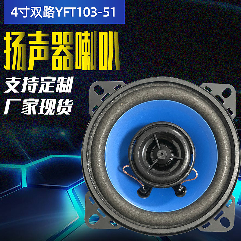 4寸雙路YFT103-51