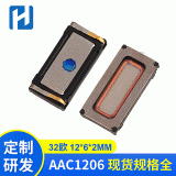 AAC1206手機(jī)聽筒32歐藍(lán)牙耳機(jī)喇叭揚聲器防水喇叭對講機(jī)手持機(jī)