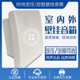 榮華WS-2720高保真音箱學(xué)校辦公樓公共廣播喇叭壁掛式會(huì)議室音響