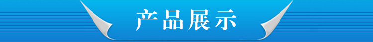 產(chǎn)品展示