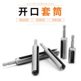 加長內(nèi)六角開口套筒扳手風(fēng)批加深套筒頭加長型電動(dòng)六角螺絲外六角