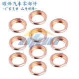 適用于東風(fēng)日產(chǎn)尼桑啟辰汽車油底殼放油螺絲1102601M02銅墊圈片