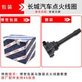 適用于哈佛H6H2騰翼C50嘉譽(yù)v801.5T點(diǎn)火線圈高壓包純正
