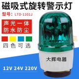 磁吸式旋轉(zhuǎn)警示燈 旋轉(zhuǎn)閃燈LTD-1101J 叉車(chē)信號(hào)燈24V12V led警燈