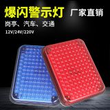 LED爆閃燈保安崗?fù)ed警示燈led警示燈爆閃汽車(chē)警示燈紅藍(lán)爆閃燈