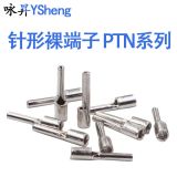 供應(yīng)PTN系列連帶冷壓端子連續(xù)冷壓端子針形連帶冷壓端子