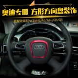 適用于奧迪方向盤亮圈老款A(yù)4L A5 A6L Q7 Q5專用改裝內(nèi)飾方向盤貼