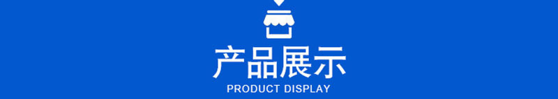 信息條4產(chǎn)品展示