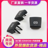 適用寶馬 F10 X3 F06 塑料通用改裝零配件駐車制動(dòng)器P按鈕開關(guān)蓋