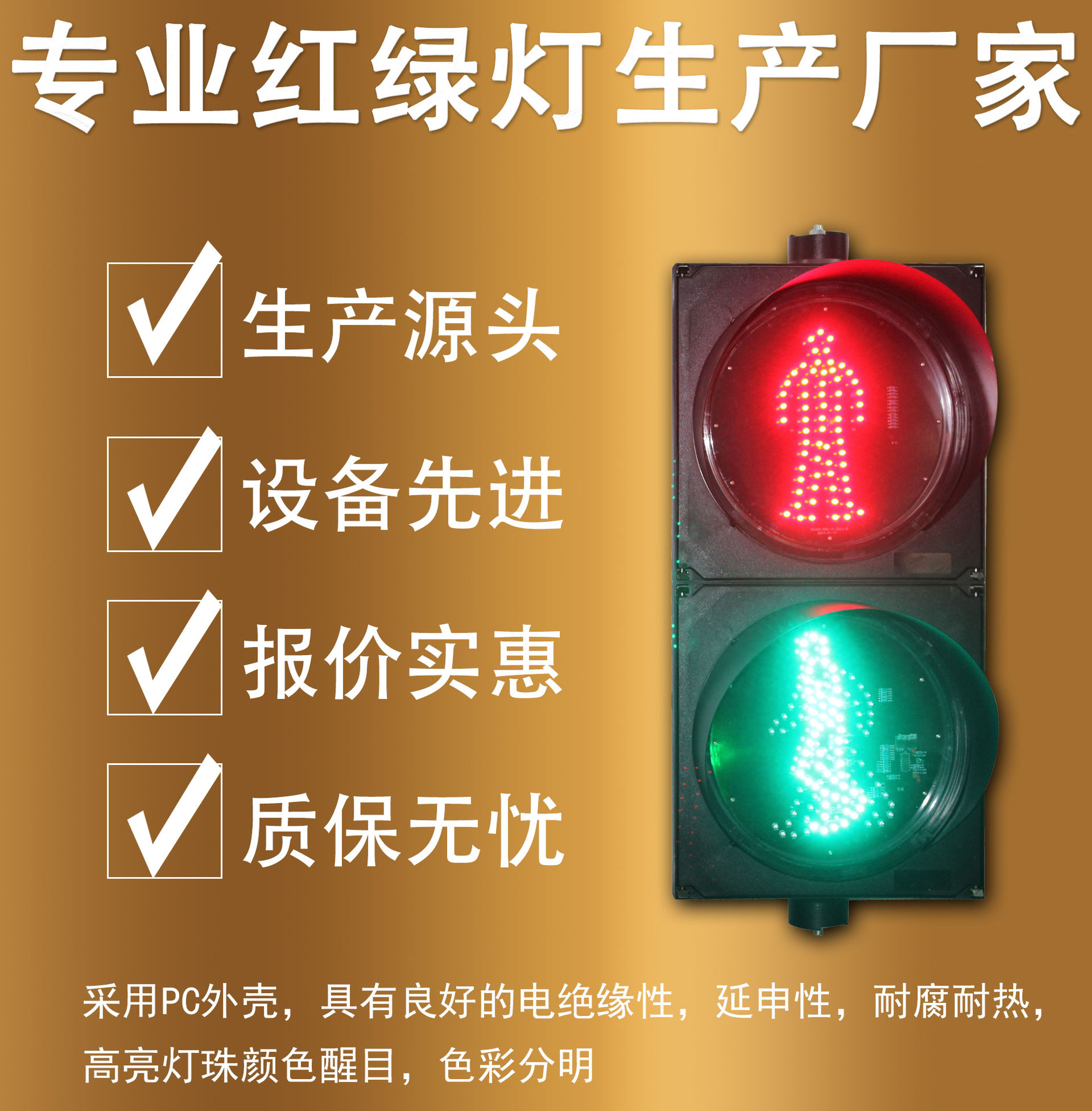 交通信號燈