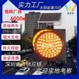 深圳源頭工廠 300MM太陽能黃閃燈 LED路障燈高速防霧燈黃閃警示燈