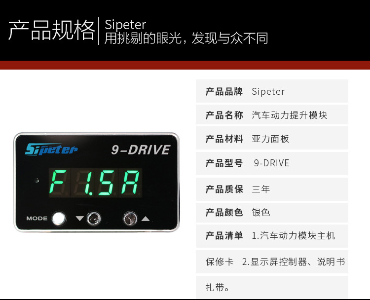 9-DRIVE提速器詳情