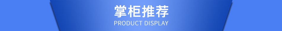 掌柜推薦.jpg