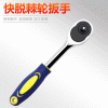 汽修工具廠家 快脫棘輪扳手 大/中/小飛 套筒扳手 可來(lái)圖定制電詢