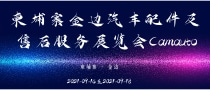 柬埔寨金邊汽車配件及售后服務(wù)展覽會(huì)Camauto