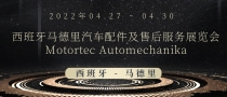 西班牙馬德里汽車配件及售后服務(wù)展覽會Motortec Automechanika
