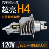 改裝超亮汽車h4led車燈前大燈遠(yuǎn)近一體12V24V強(qiáng)光無(wú)線燈泡新款led