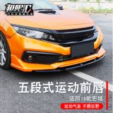 19款思域前鏟改裝五段式運(yùn)動(dòng)前唇防撞防刮前包圍防撞條風(fēng)刀小包圍