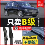 適用奔馳B200雨刮器膠條片新款B級(jí)B180 B200 B260原裝無(wú)骨雨刷片